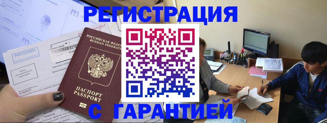 прописка в Коркино