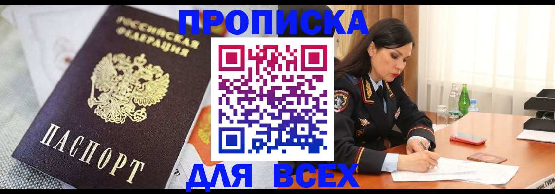 временная регистрация купить в Коркино