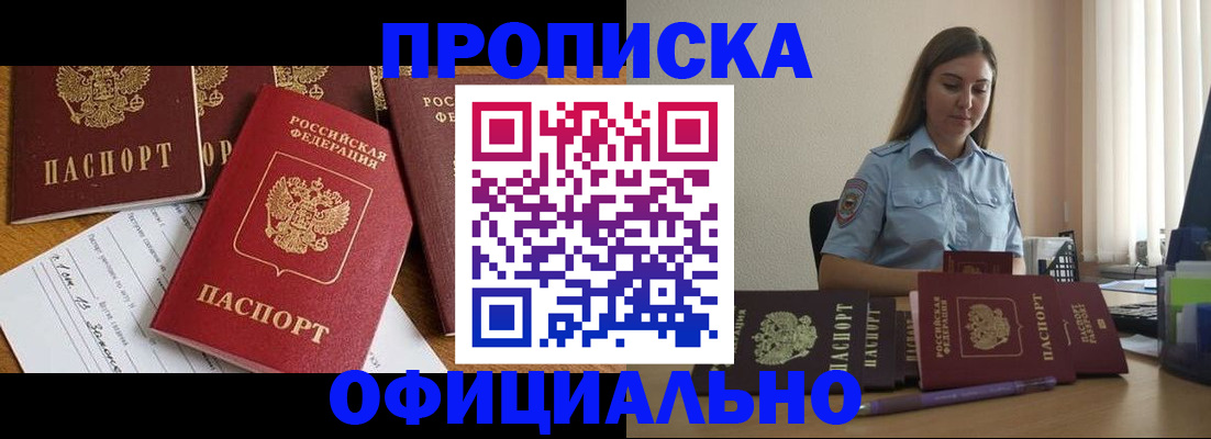 купить прописку в Коркино