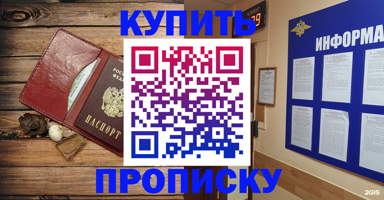 прописка ребенка в Коркино